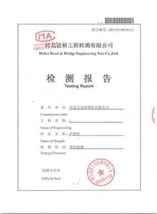 荆门公司检测报告 荆门公司检测报告